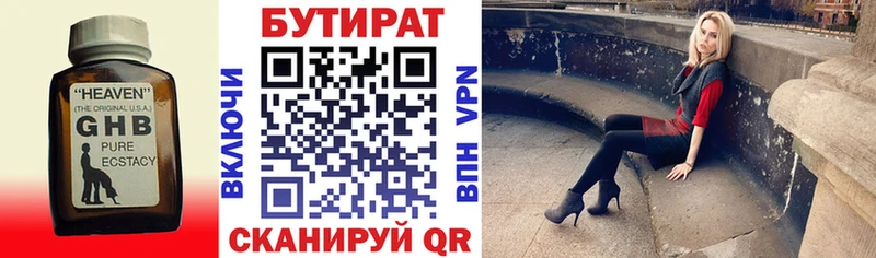 Бутират вода  Купить  Учалы 